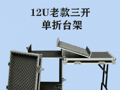 航空机柜11